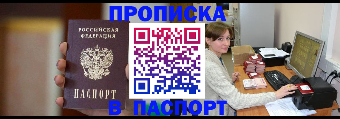 прописка законно в Чувашии